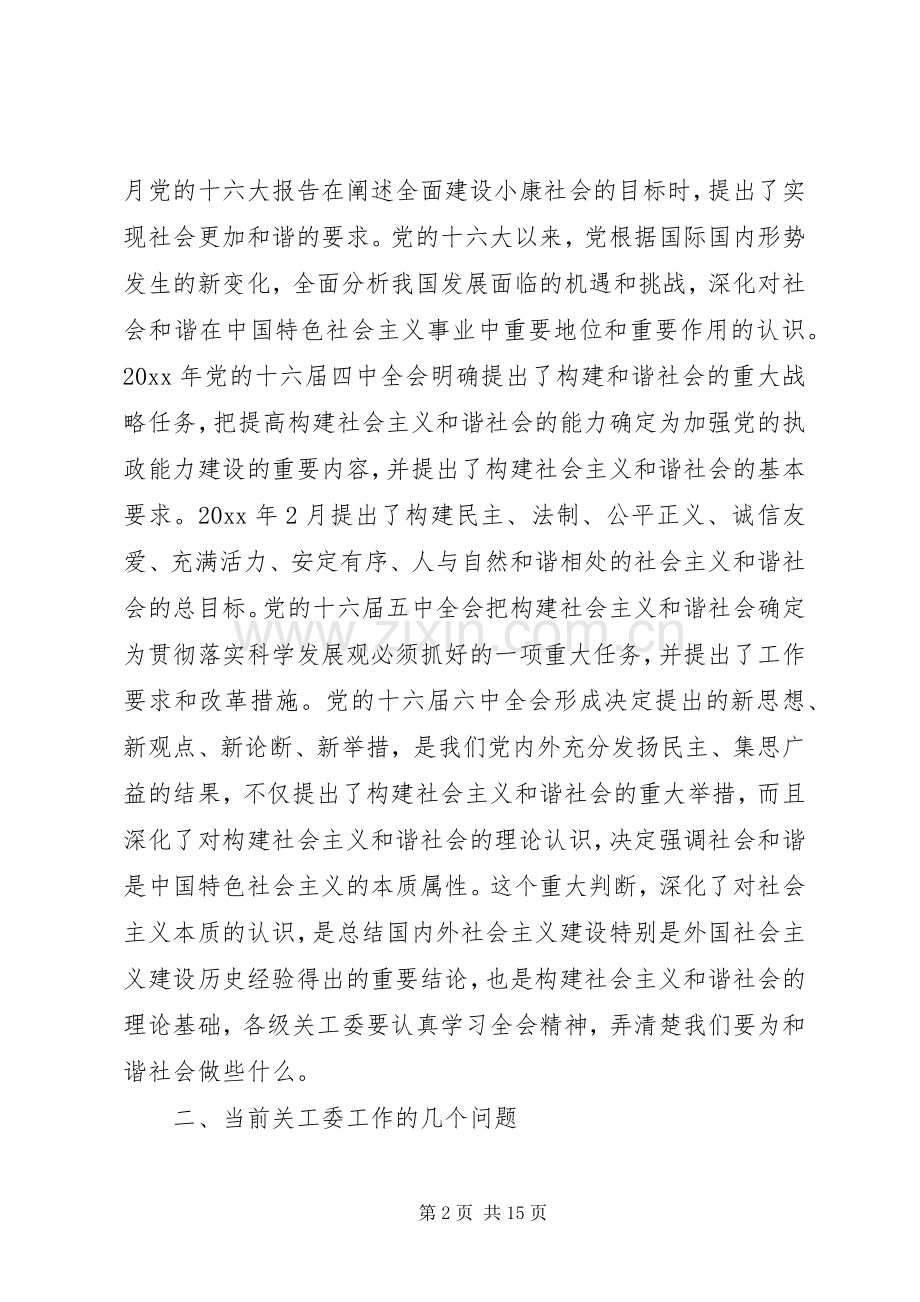 在县关工委工作会议上的讲话发言.docx_第2页