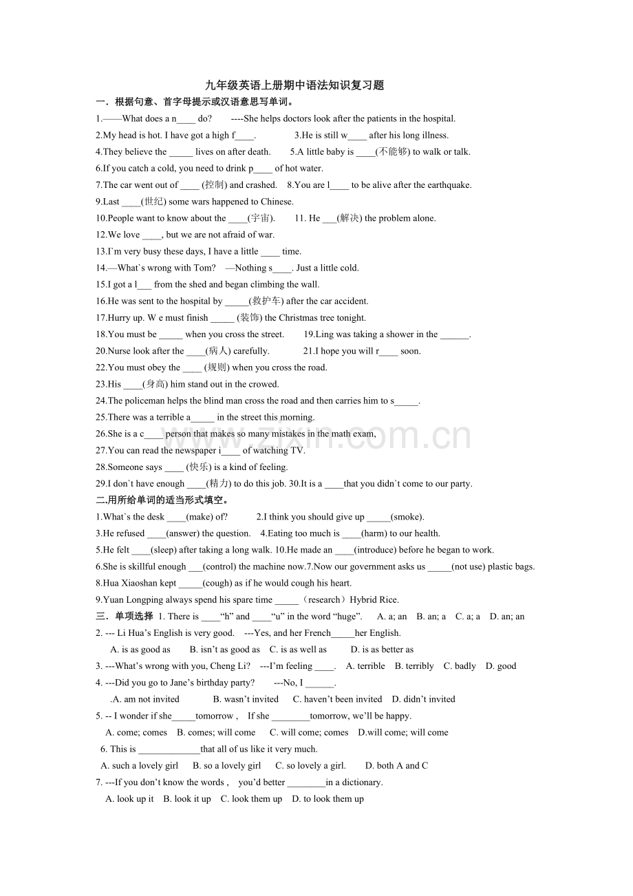 九年级英语上册期中语法知识复习题.doc_第1页