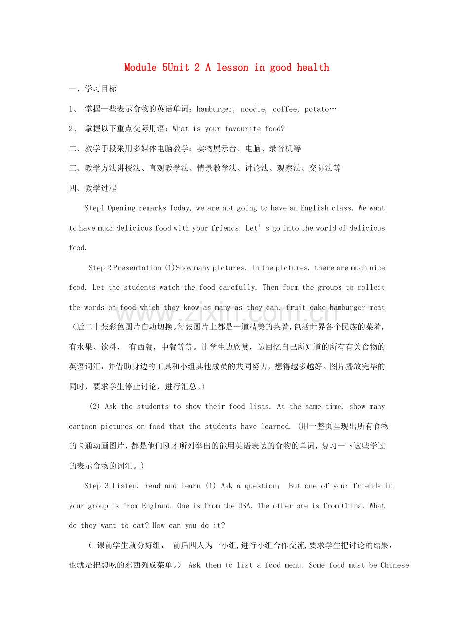 七年级英语上册 Module 5 Unit 2教学设计 外研版.doc_第1页
