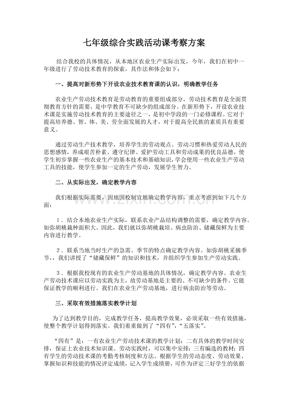 七年级劳技考察方案.doc_第2页