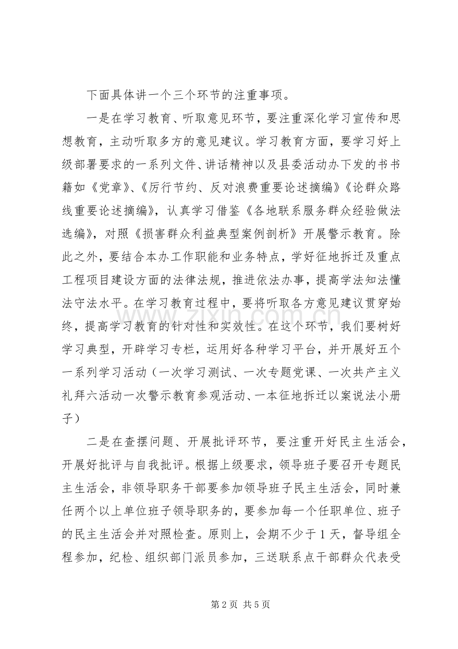 工作部署讲话发言稿.docx_第2页