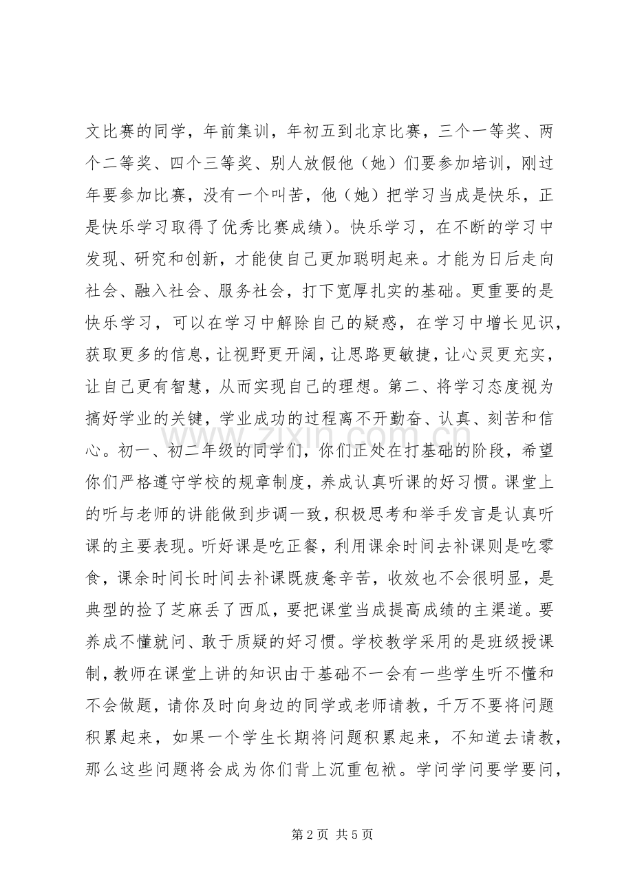 春季开学典礼校长讲话发言稿(16).docx_第2页