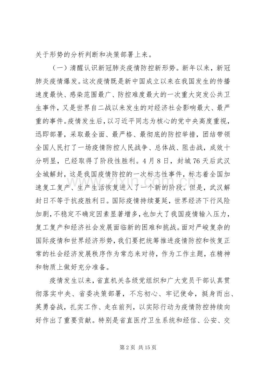 在省直机关党的建设工作推进会上的讲话发言.docx_第2页