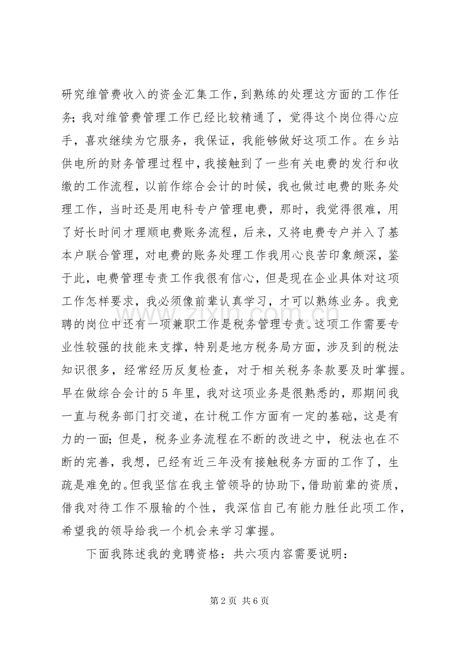 培训专责岗位竞聘演讲范文.docx_第2页
