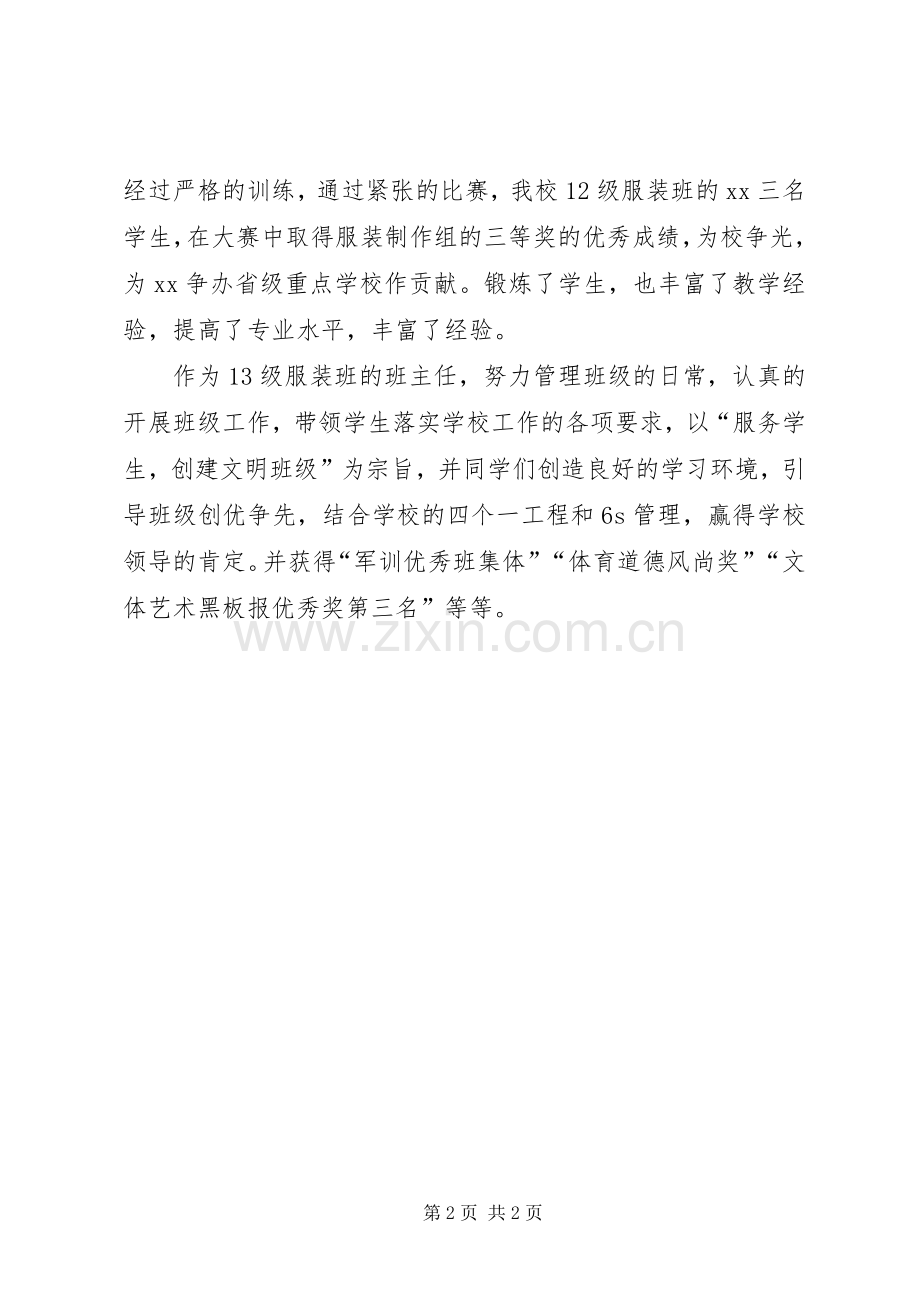 校园之星获奖发言稿.docx_第2页