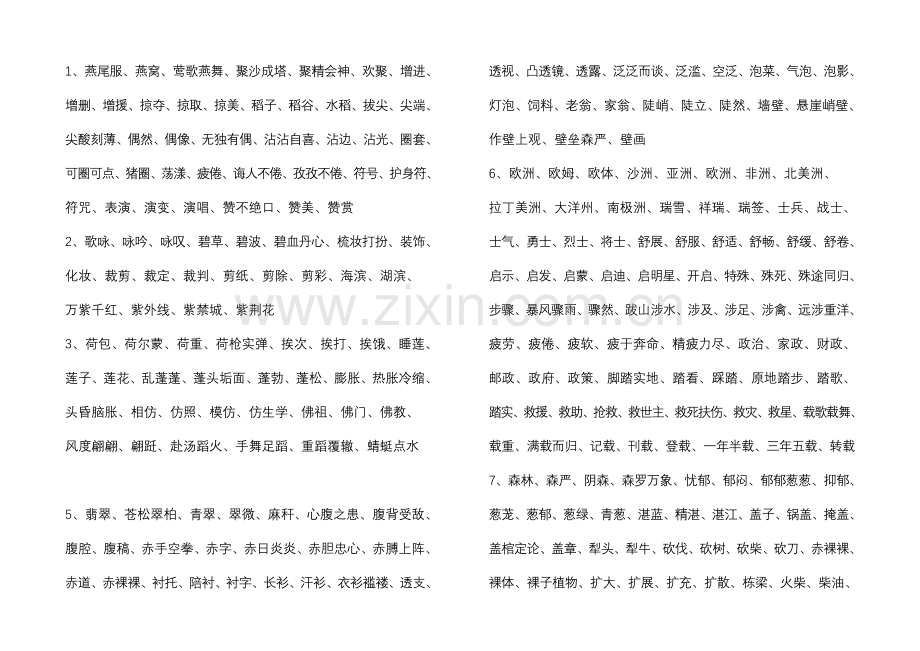 第六册语文课外补充资料(修改).doc_第1页