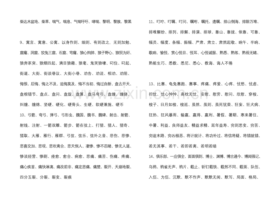 第六册语文课外补充资料(修改).doc_第2页