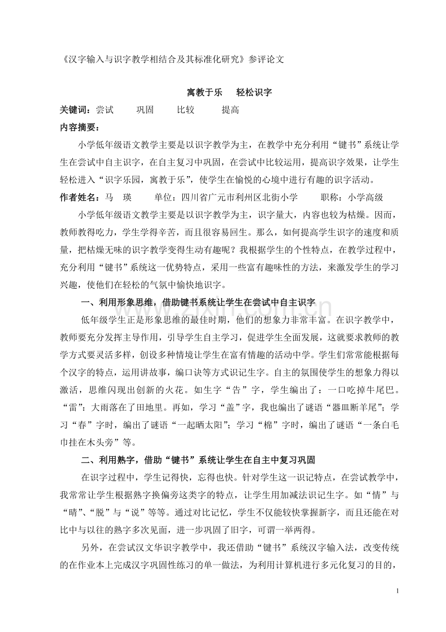 寓教于乐轻松识字.doc_第1页