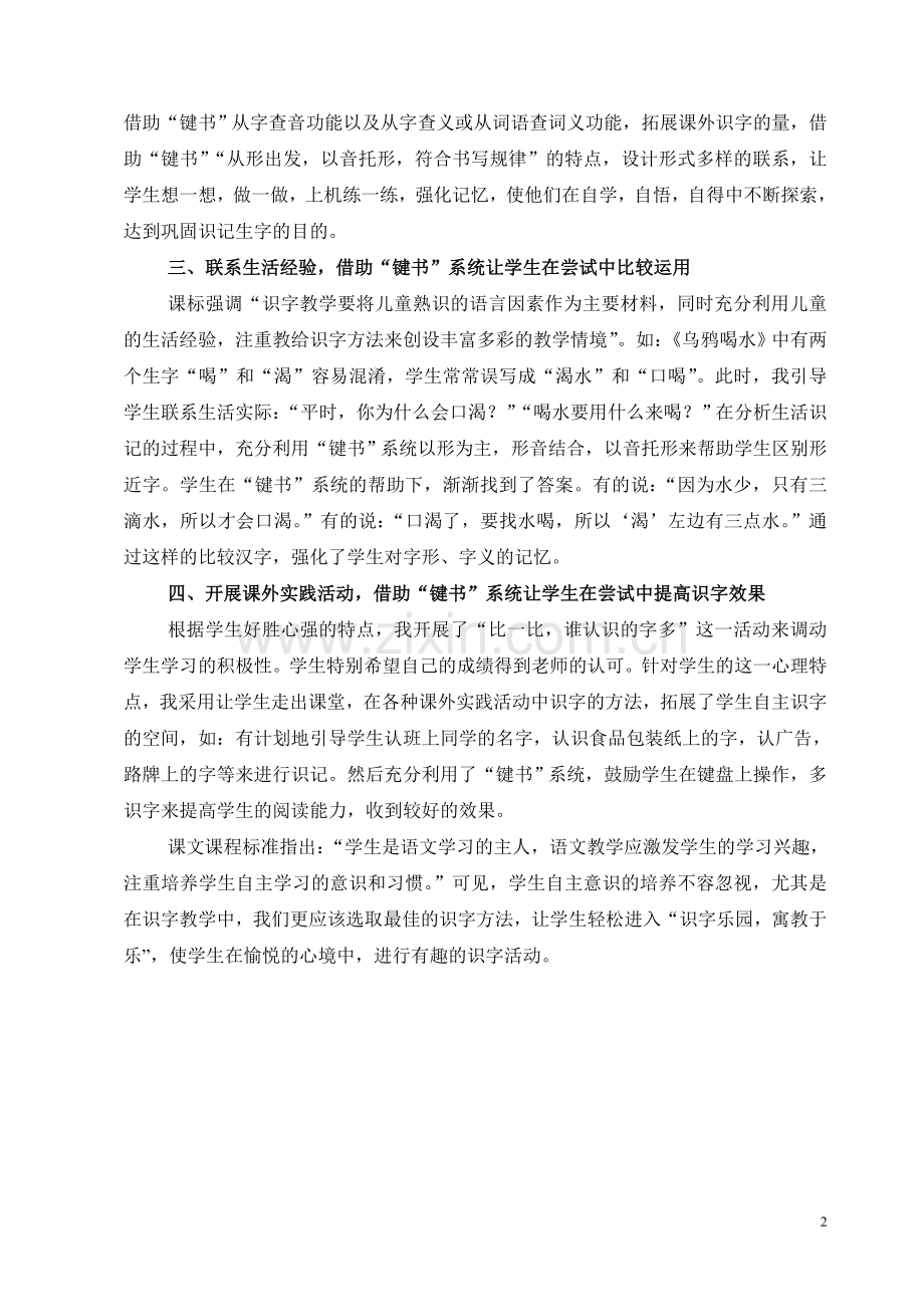 寓教于乐轻松识字.doc_第2页