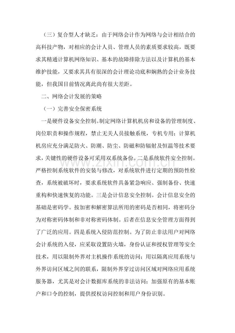 网络会计发展的制约因素及对策.doc_第2页