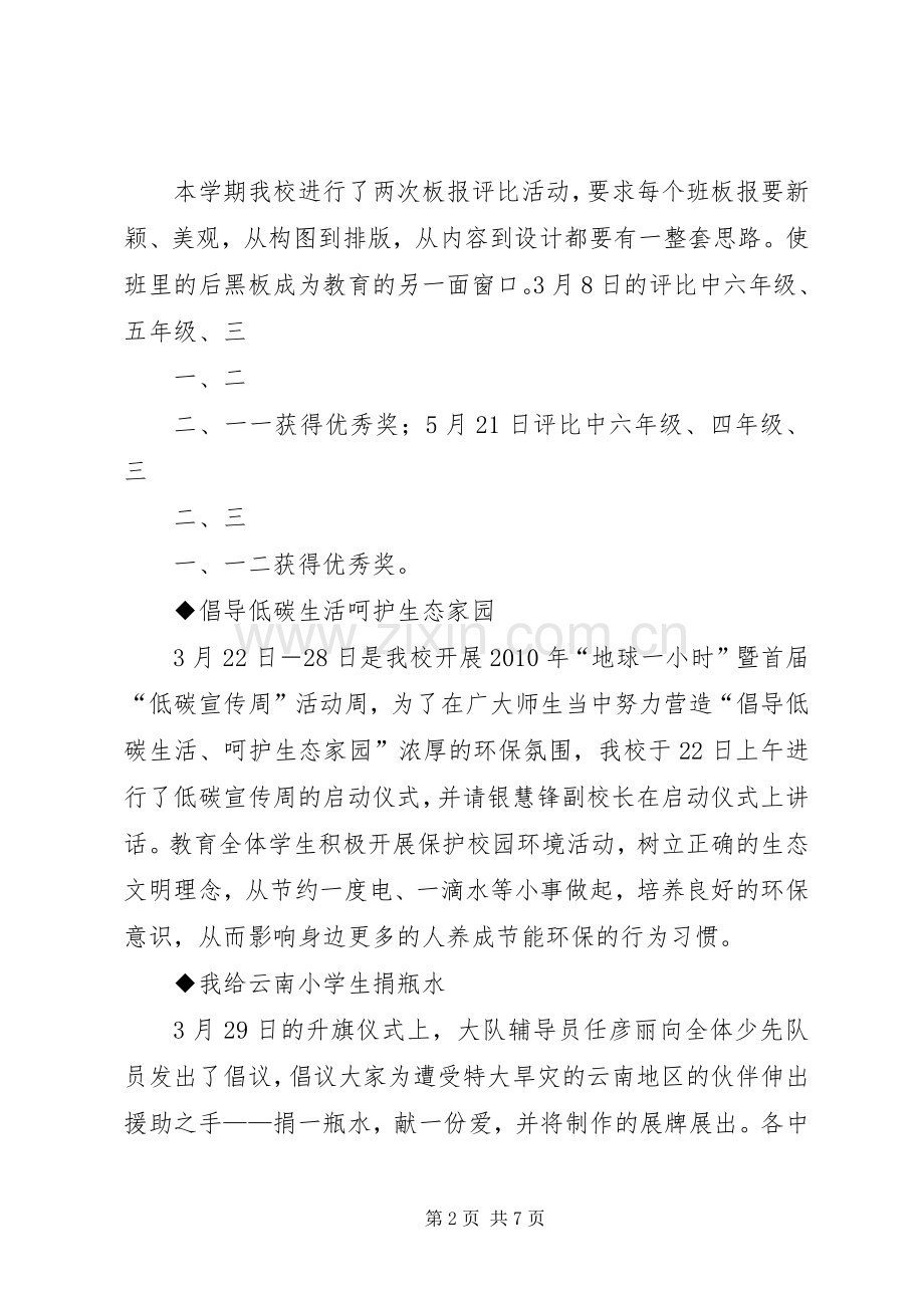 20XX年结业式讲话发言(3).docx_第2页