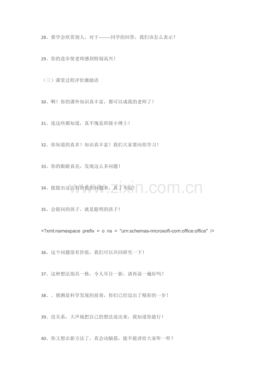 教师课堂评价用语80条.doc_第2页