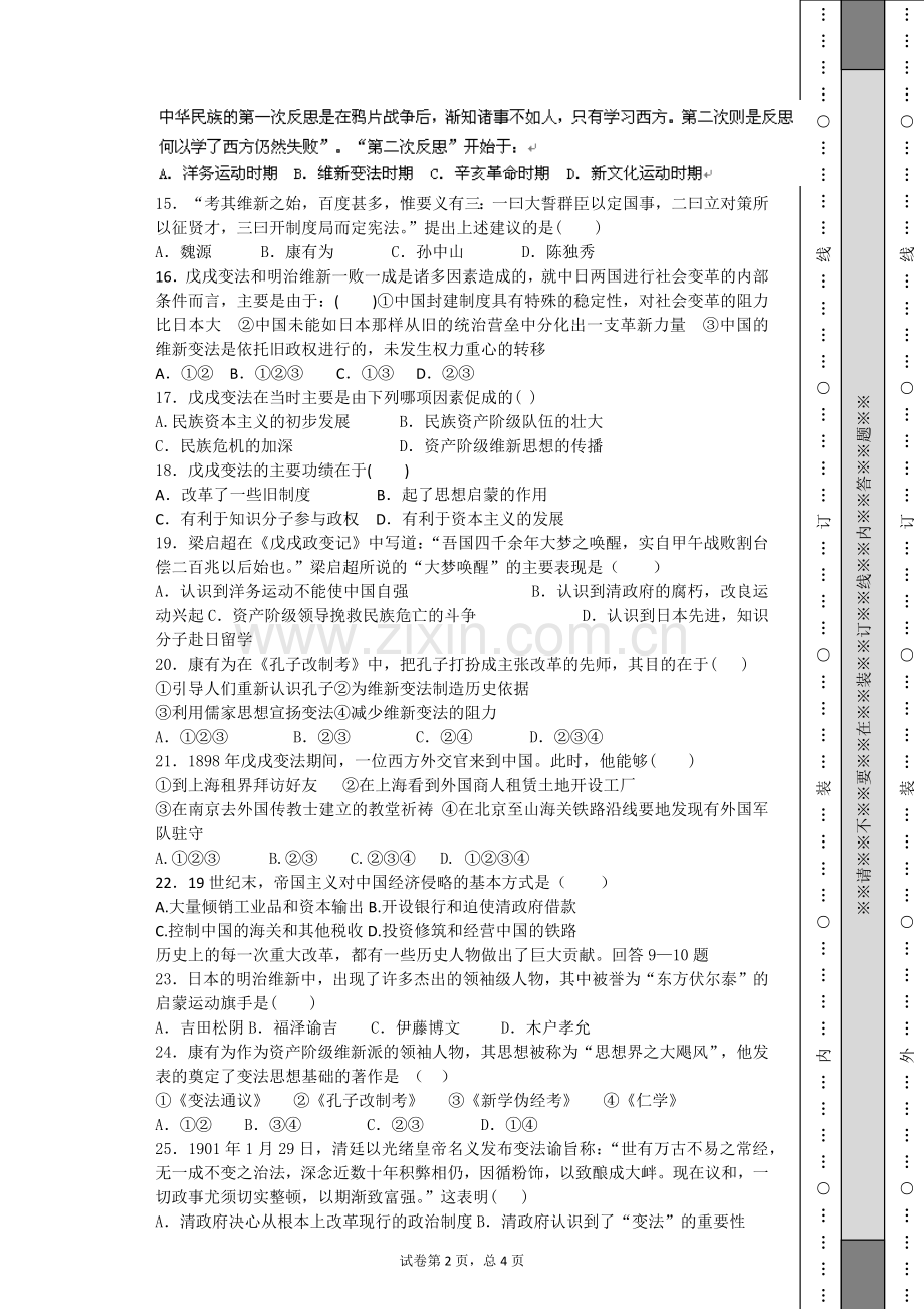 戊戌变法单元测试.docx_第2页