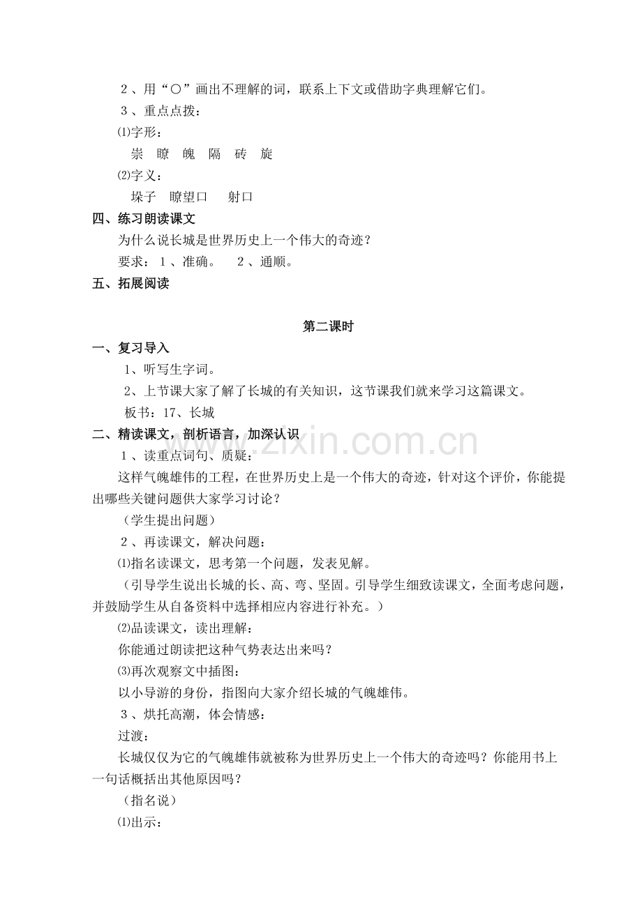 人教版小学语文四年级上册《长城》教学设计.doc_第2页