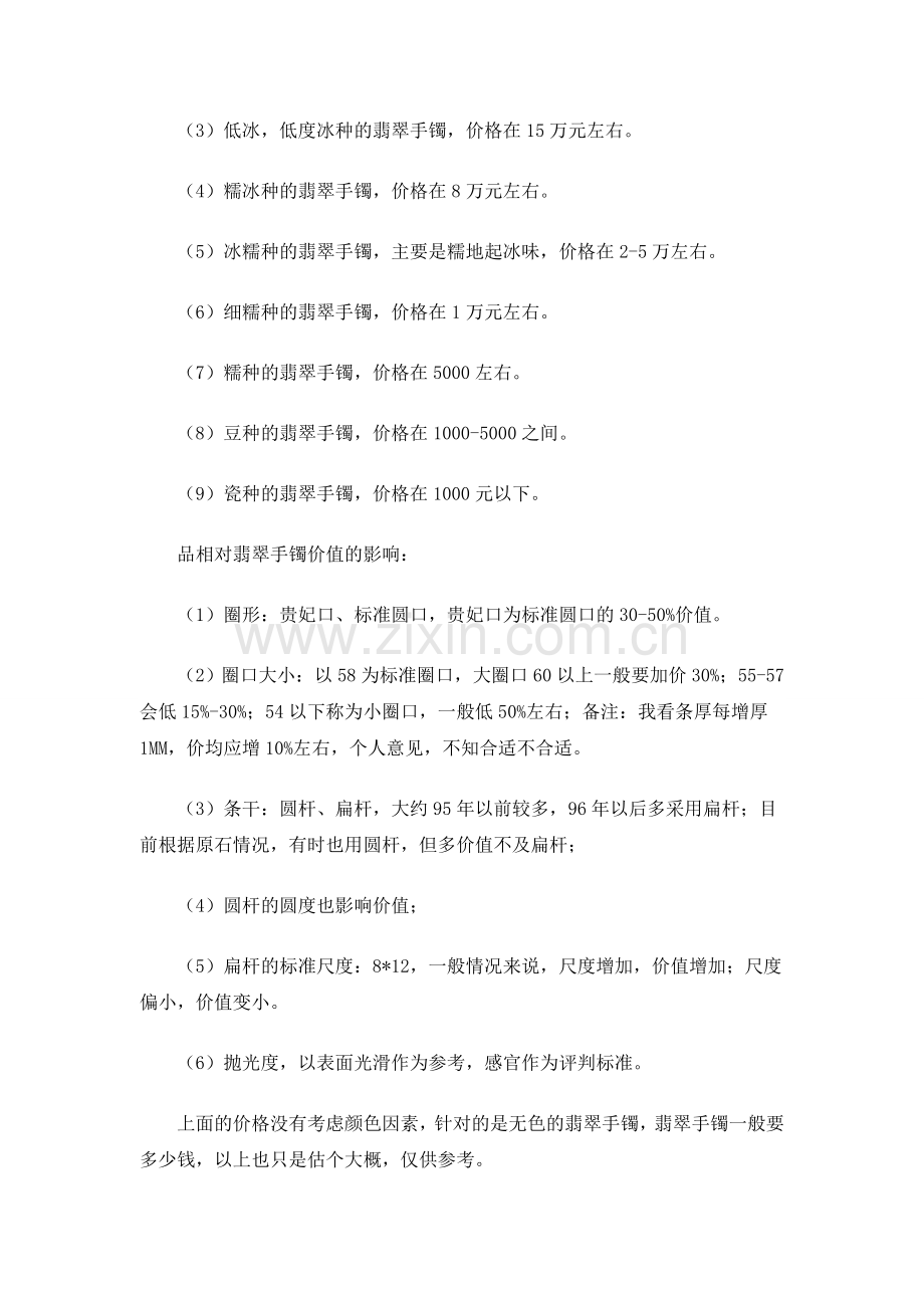 翡翠手镯一般要多少钱.doc_第2页