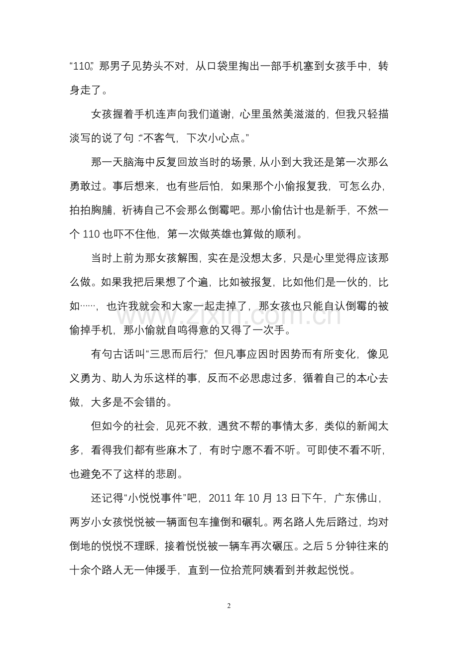 循心而为,无须三思.doc_第2页