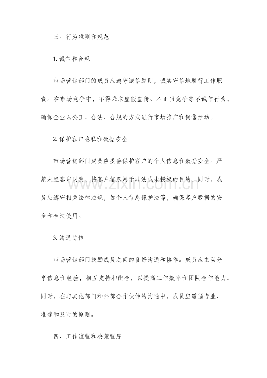 市场营销部规章制度.docx_第2页