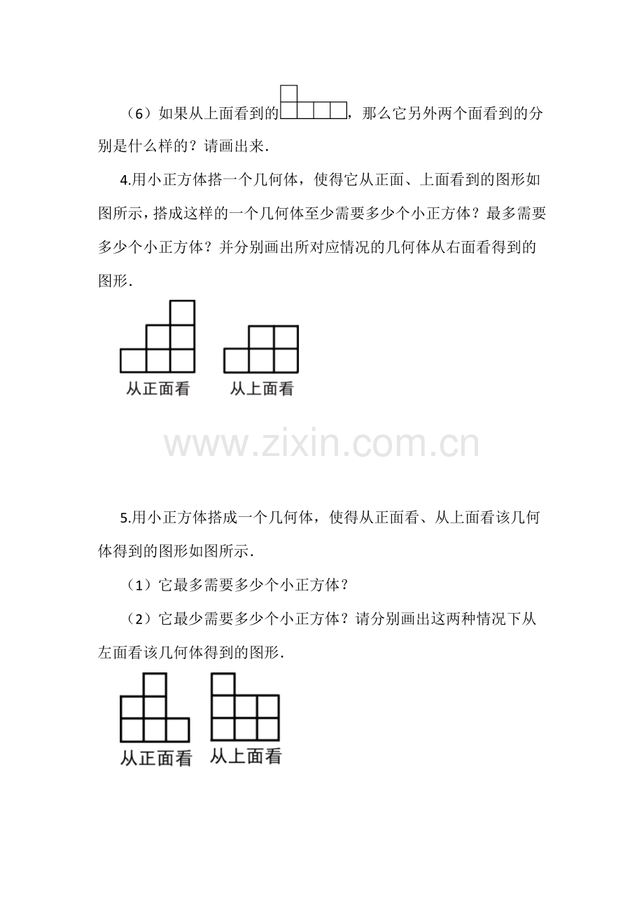 小学四年级观察物体强化练习.doc_第2页