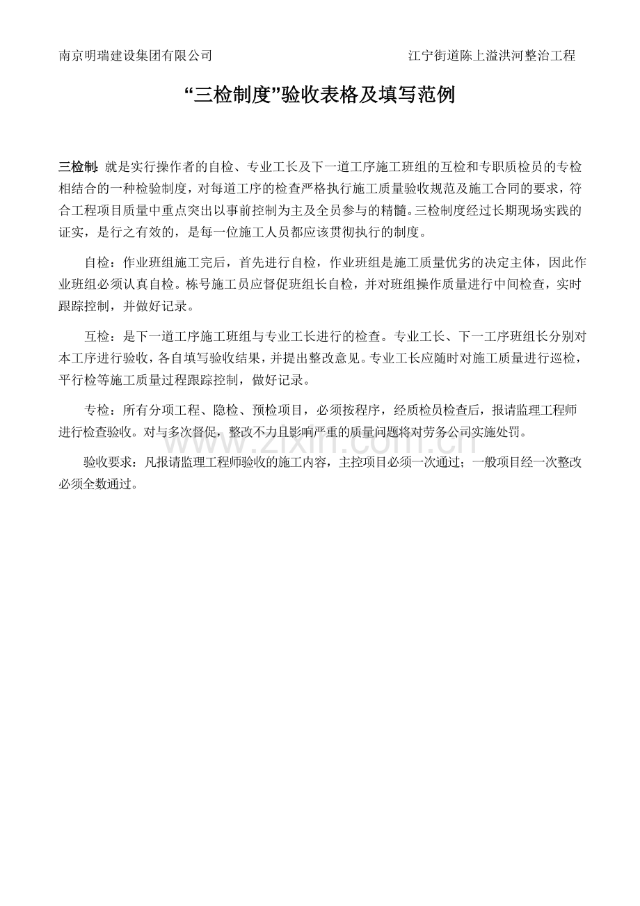 三检制度(工序).doc_第1页