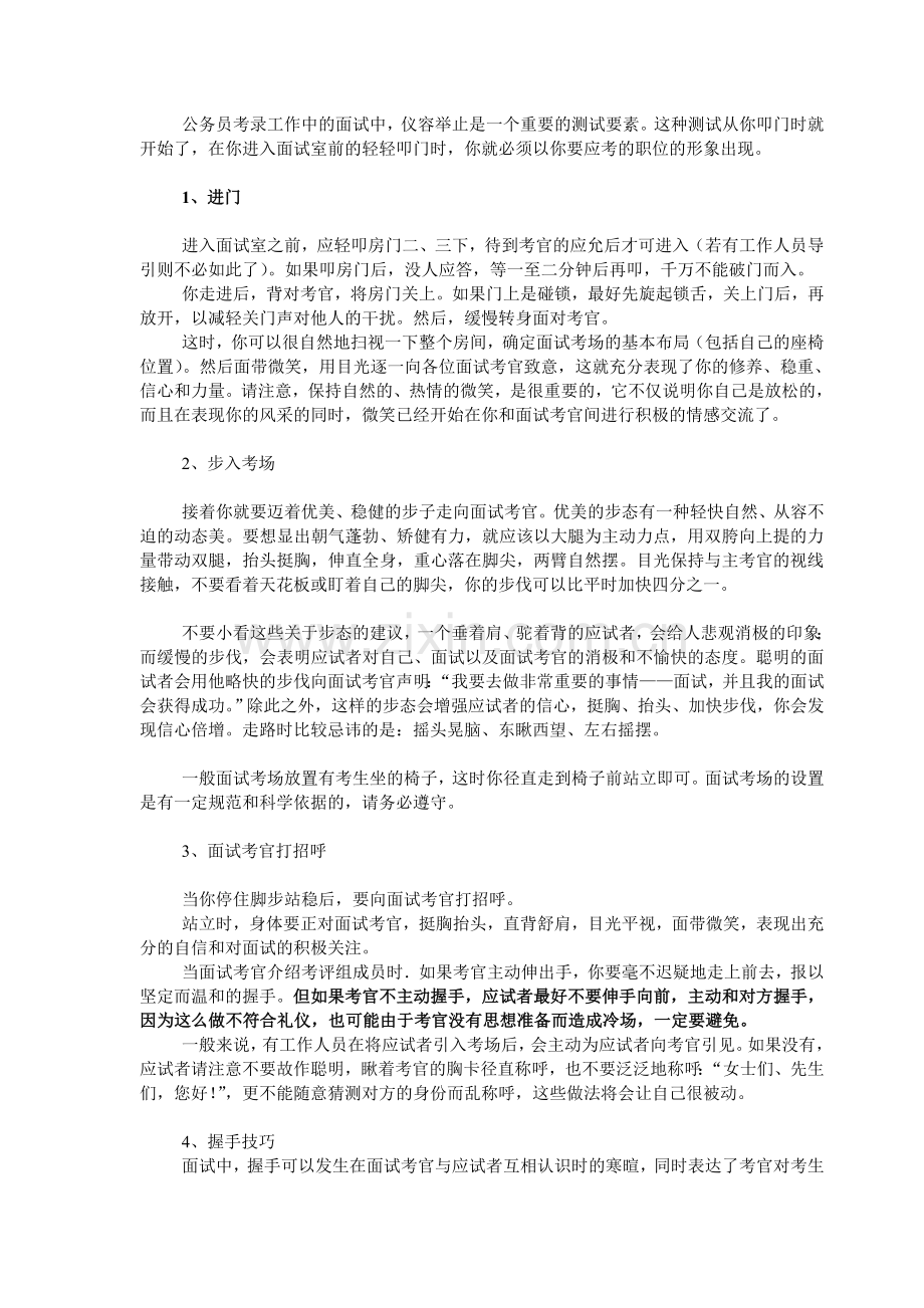 公务员考录工作中的面试仪表.doc_第1页
