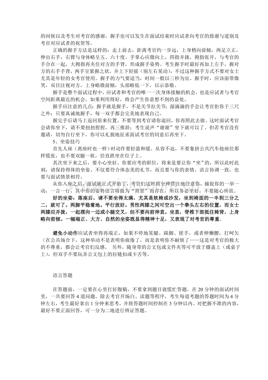 公务员考录工作中的面试仪表.doc_第2页
