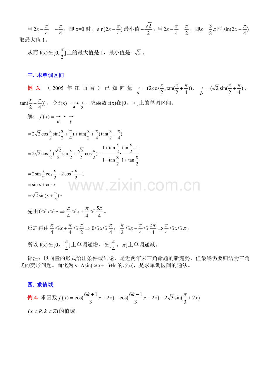 辅助角公式在高考三角题中的应用.docx_第2页