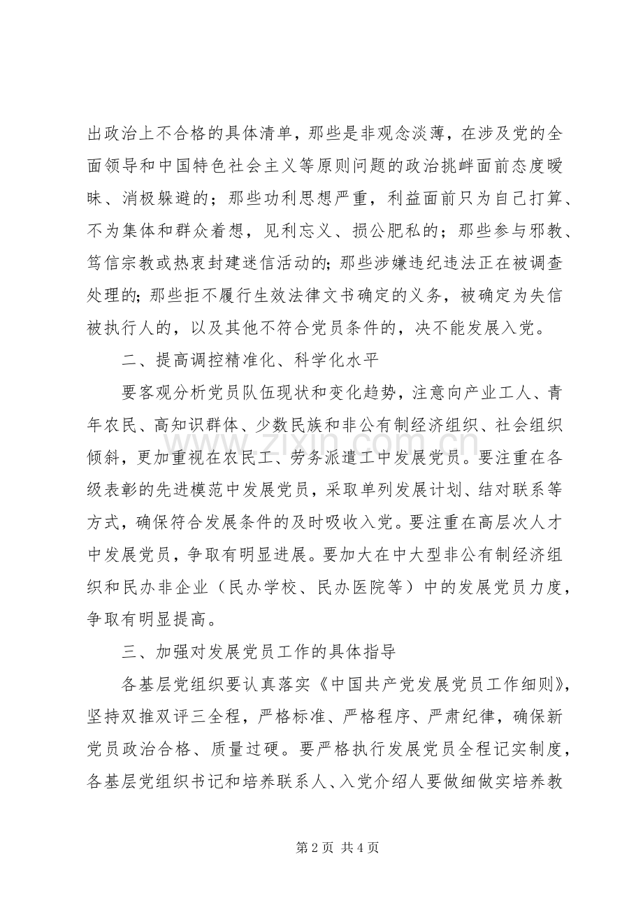 组织部要求进一步规范发展党员工作计划.docx_第2页