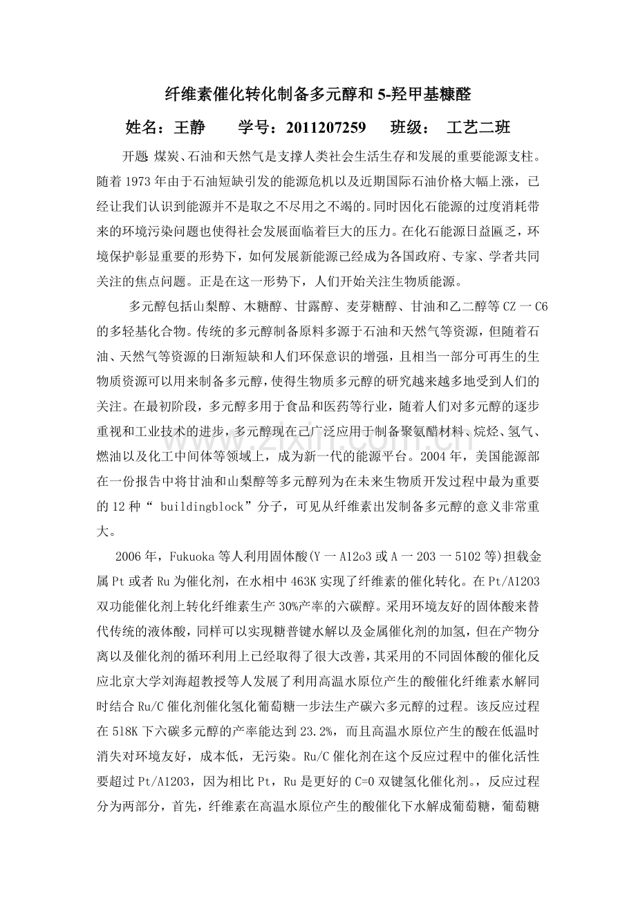 纤维素催化转化制备多元醇和5.doc_第1页