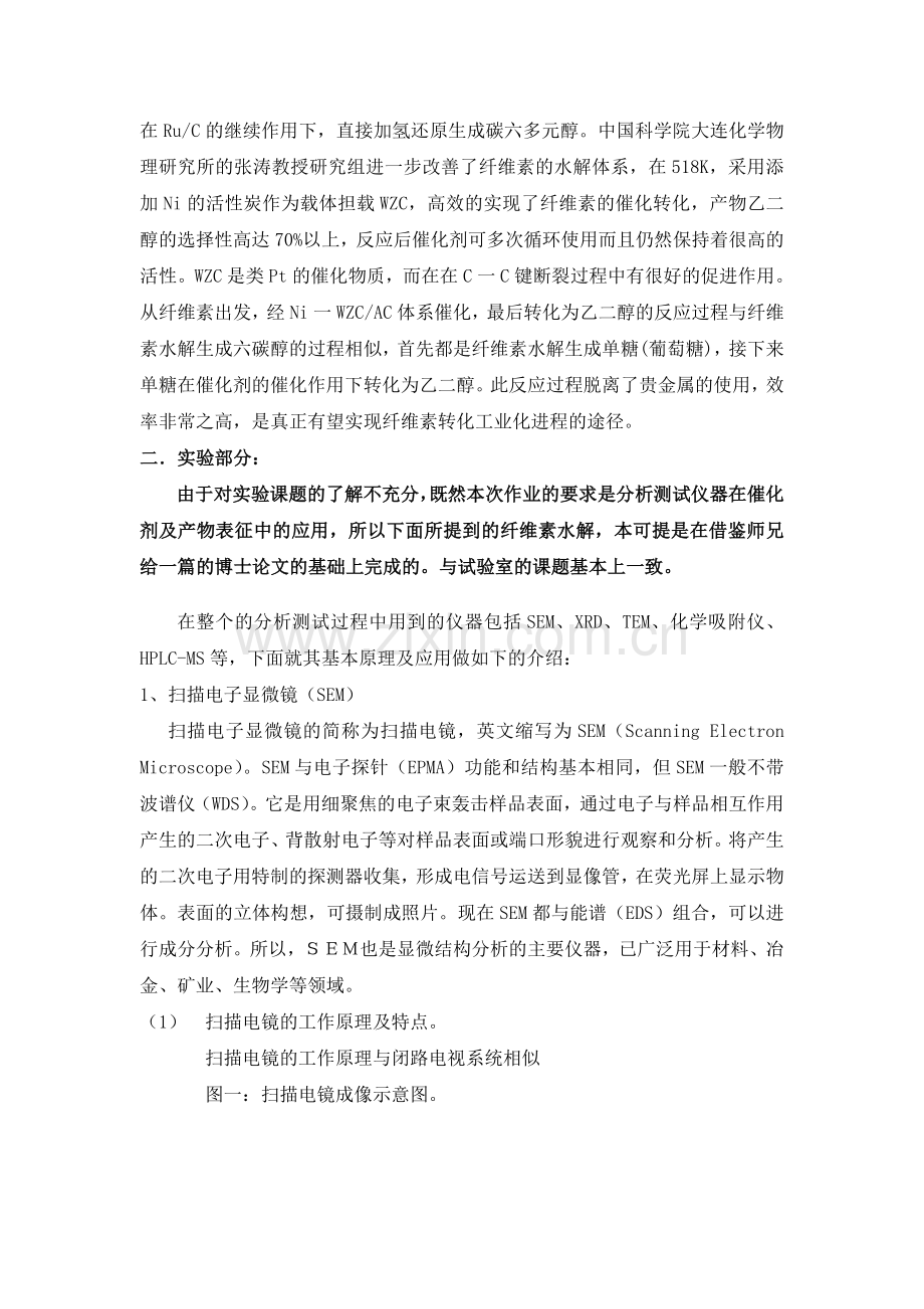 纤维素催化转化制备多元醇和5.doc_第2页