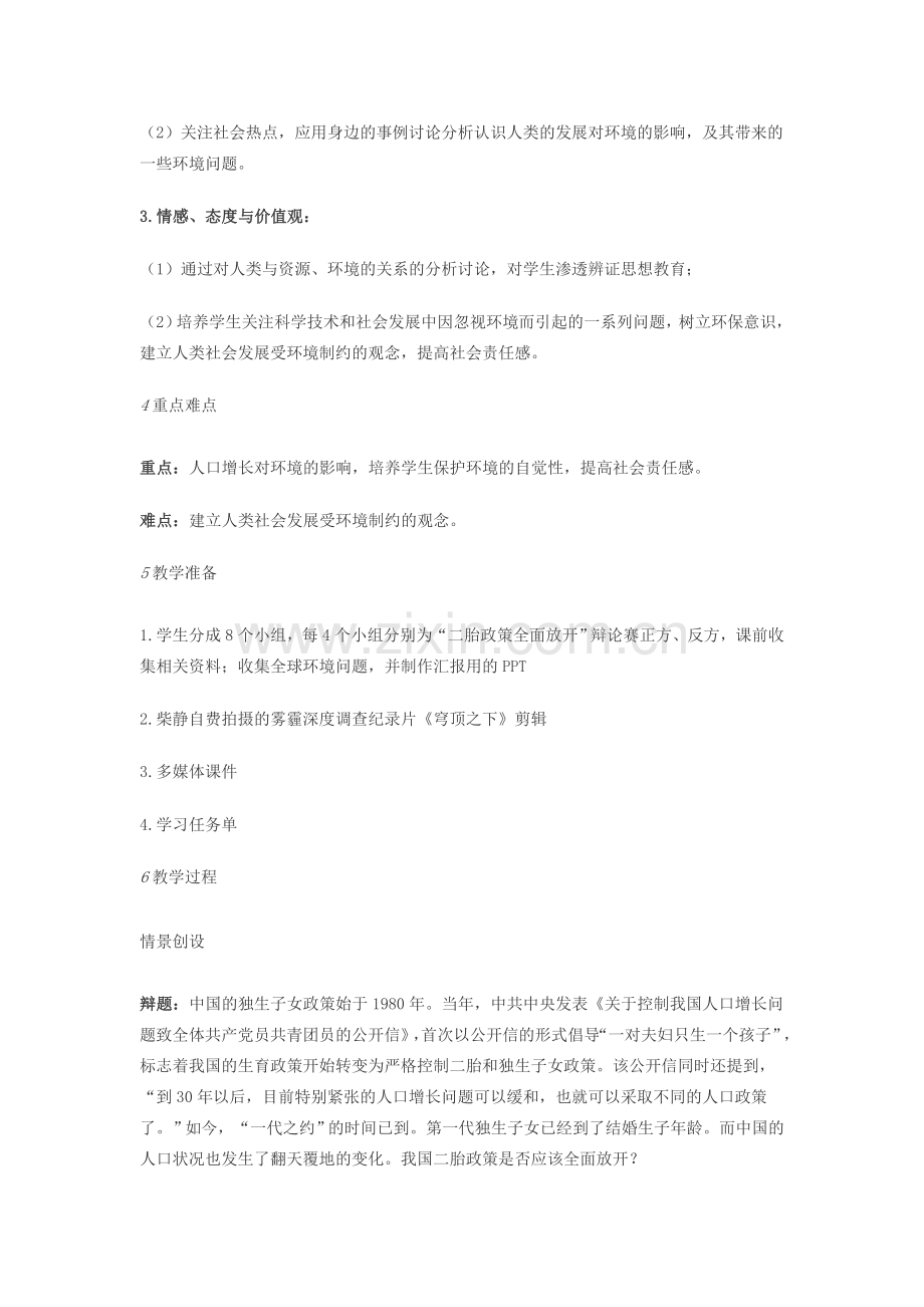 九年级科学下册 第4章 第1节 人类发展与环境问题教案 （新版）浙教版-（新版）浙教版初中九年级下册自然科学教案.doc_第2页