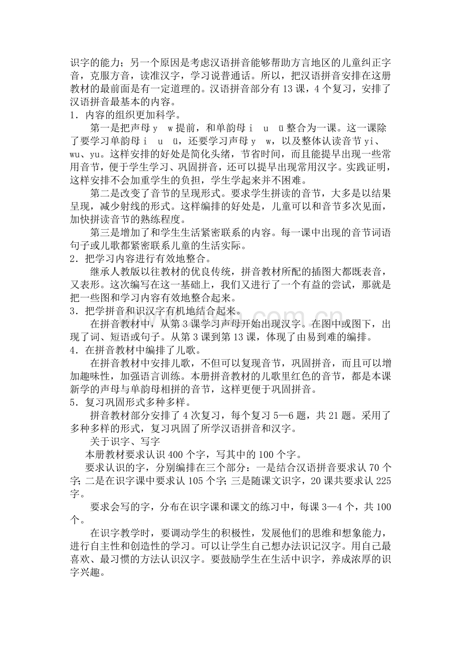 小学一年级语文教材分析.doc_第2页