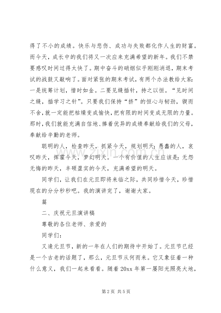 庆祝元旦演讲致辞.docx_第2页