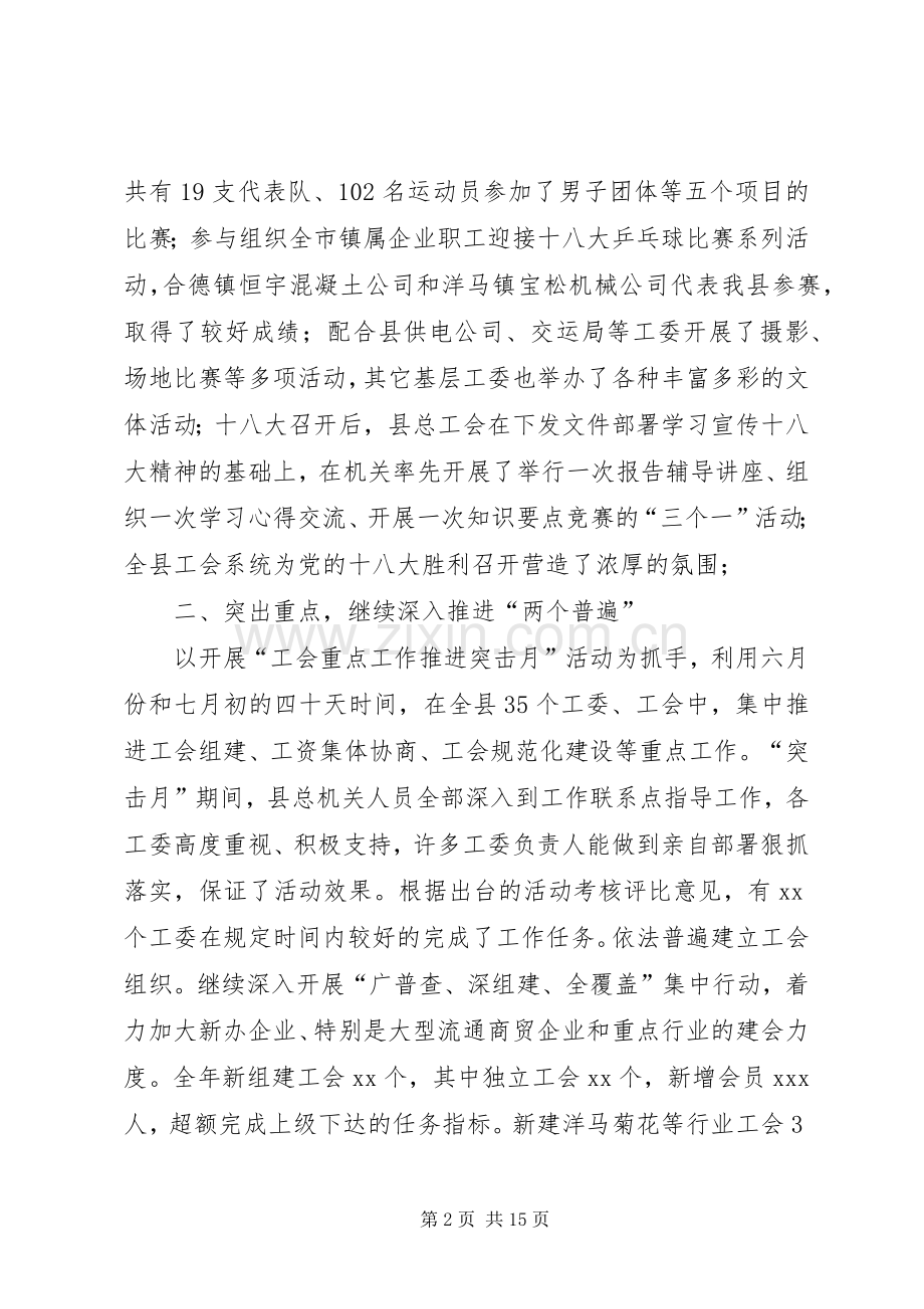 县总工会年度工作会议讲话发言.docx_第2页