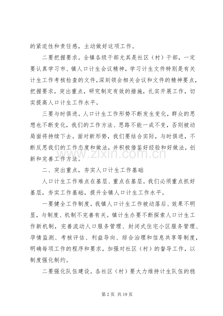 全镇计生工作会议上的讲话发言.docx_第2页