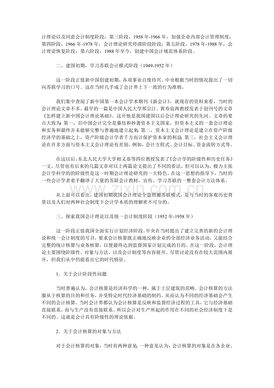 建国以来我国会计学术研究的阶段性特征.doc_第2页