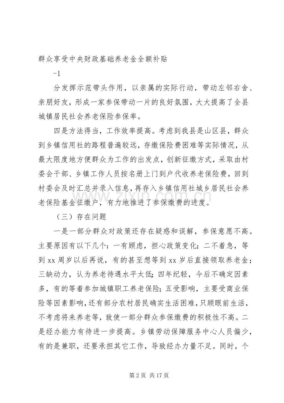 在全县新农保工作会议上的讲话发言.docx_第2页
