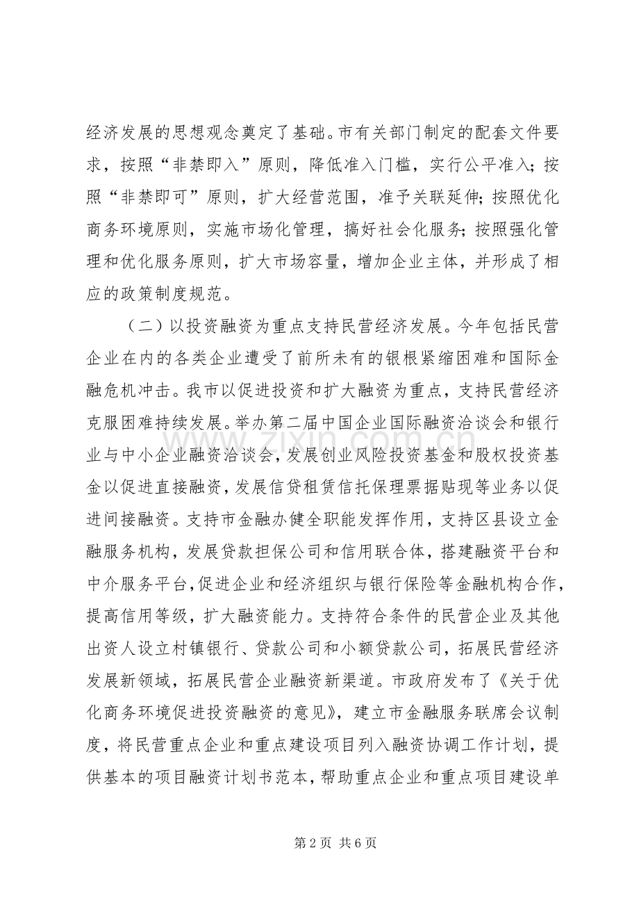 民营经济发展会议领导讲话发言.docx_第2页