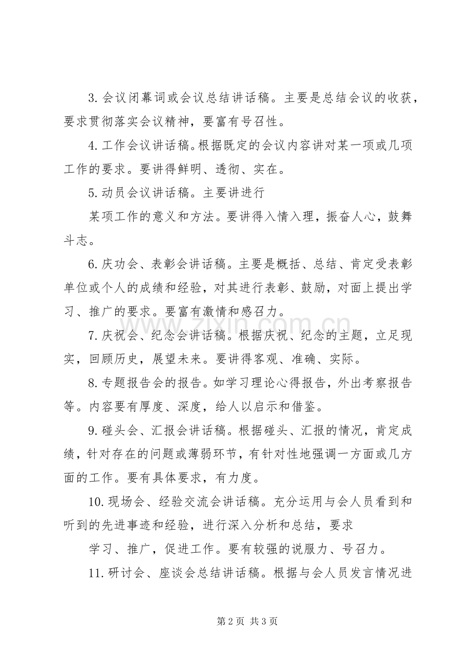 谈谈怎样写好领导讲话发言稿_1.docx_第2页
