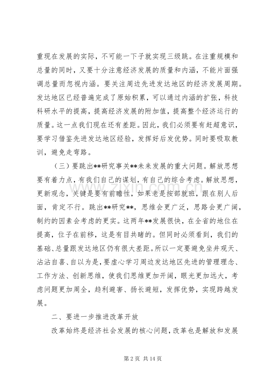 四个坚定不移学习讲话发言.docx_第2页