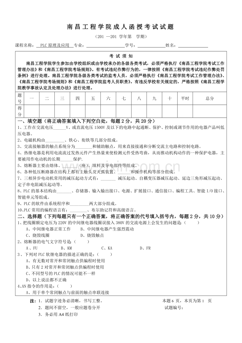 PLC原理及应用考卷6份.doc_第1页
