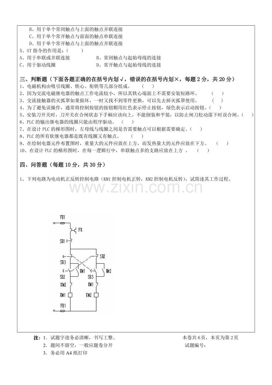 PLC原理及应用考卷6份.doc_第2页