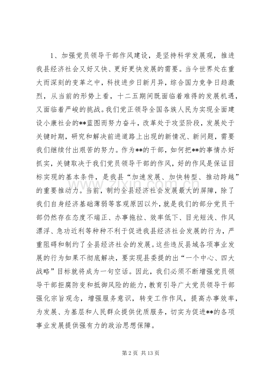 党员领导干部作风建设讲话发言.docx_第2页