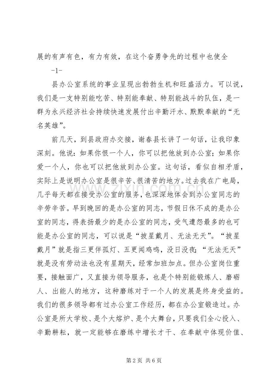周碧松主任全县办公室工作讲话发言.docx_第2页