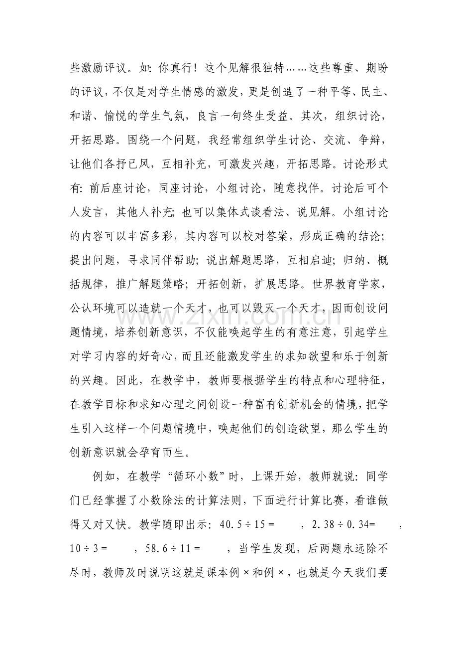 小学数学科研论文.doc_第2页