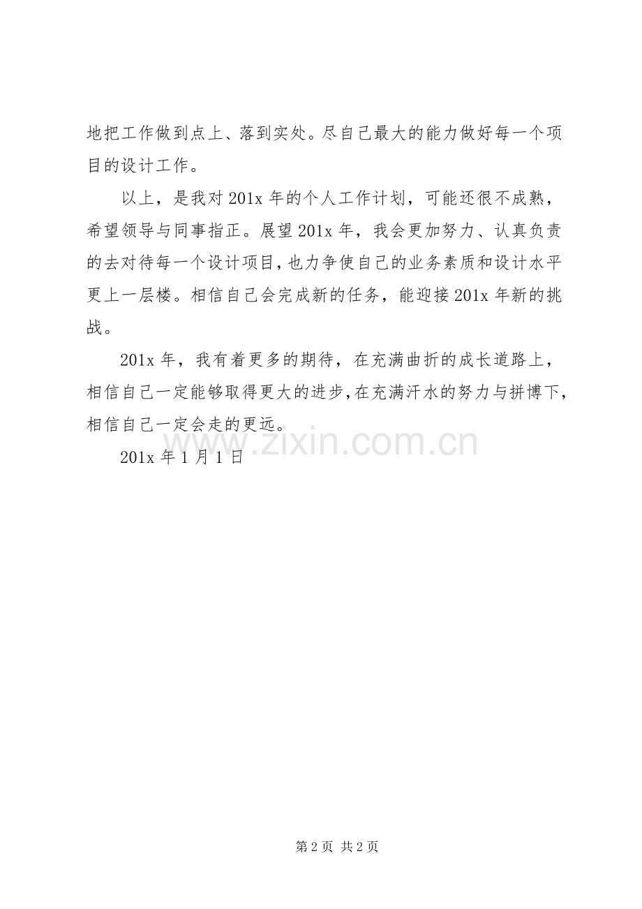 设计院新年个人工作计划范文.docx_第2页