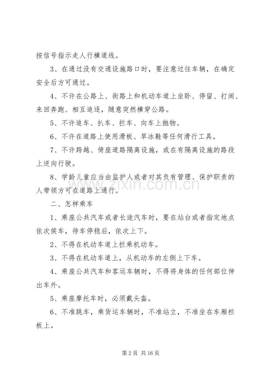 学校安全教育讲话发言稿多篇.docx_第2页
