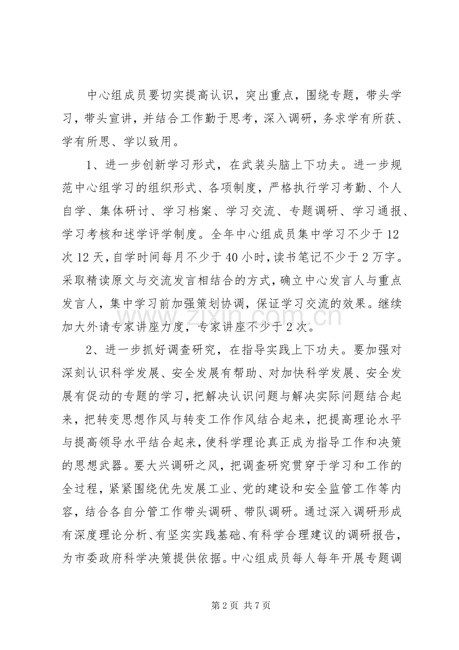 [XX年中心组学习计划范文3篇].docx_第2页