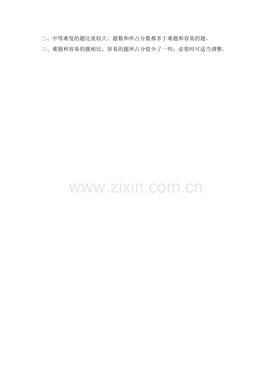 三年级五单元测验双向细目表.doc_第2页