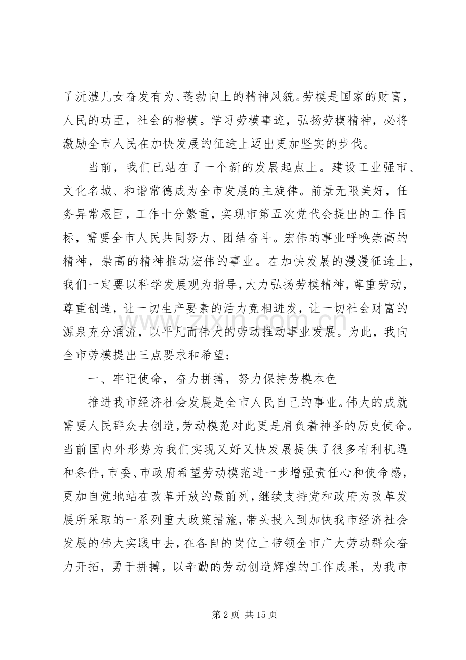 领导在五一劳模座谈会上的讲话发言.docx_第2页