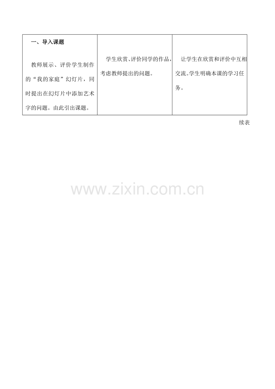 [初中信息技术]八年级 第二十六课 在幻灯片中插入艺术字.doc_第2页